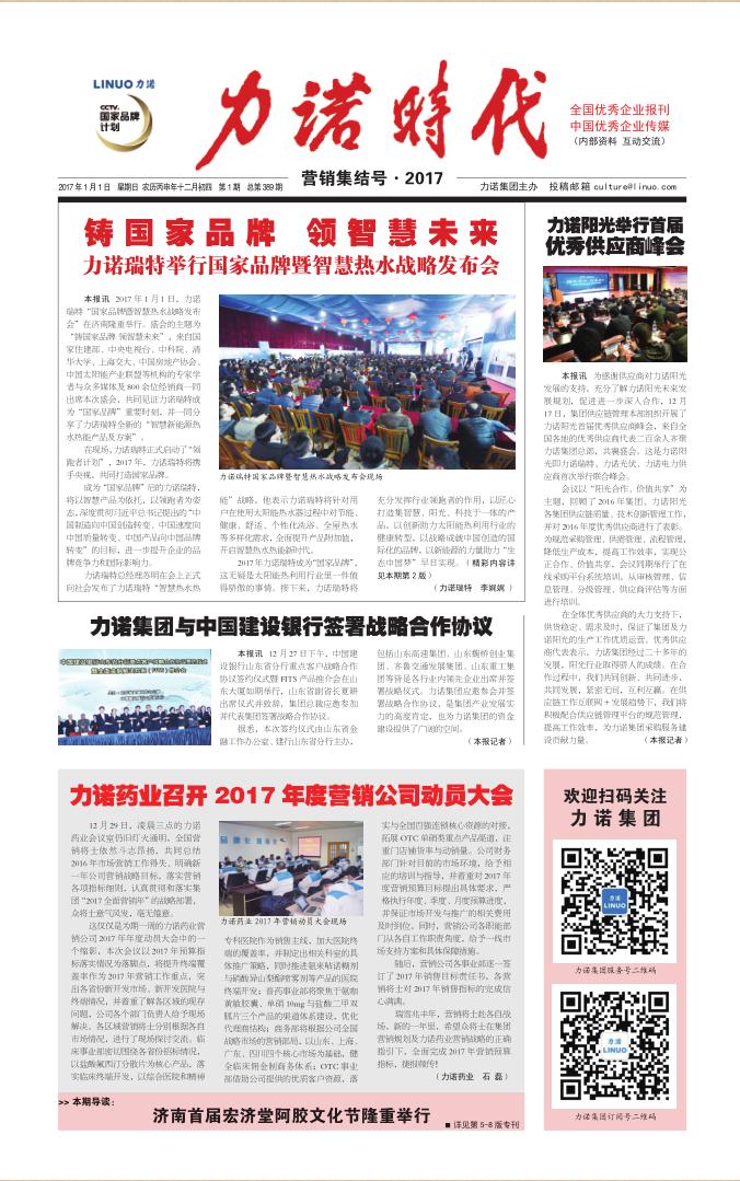 201701  第389期《乐鱼网页版-乐鱼online（中国）
时代》