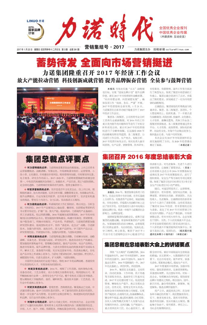 201703 第391期《乐鱼网页版-乐鱼online（中国）
时代》