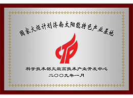 乐鱼网页版-乐鱼online（中国）
火炬计划牌匾