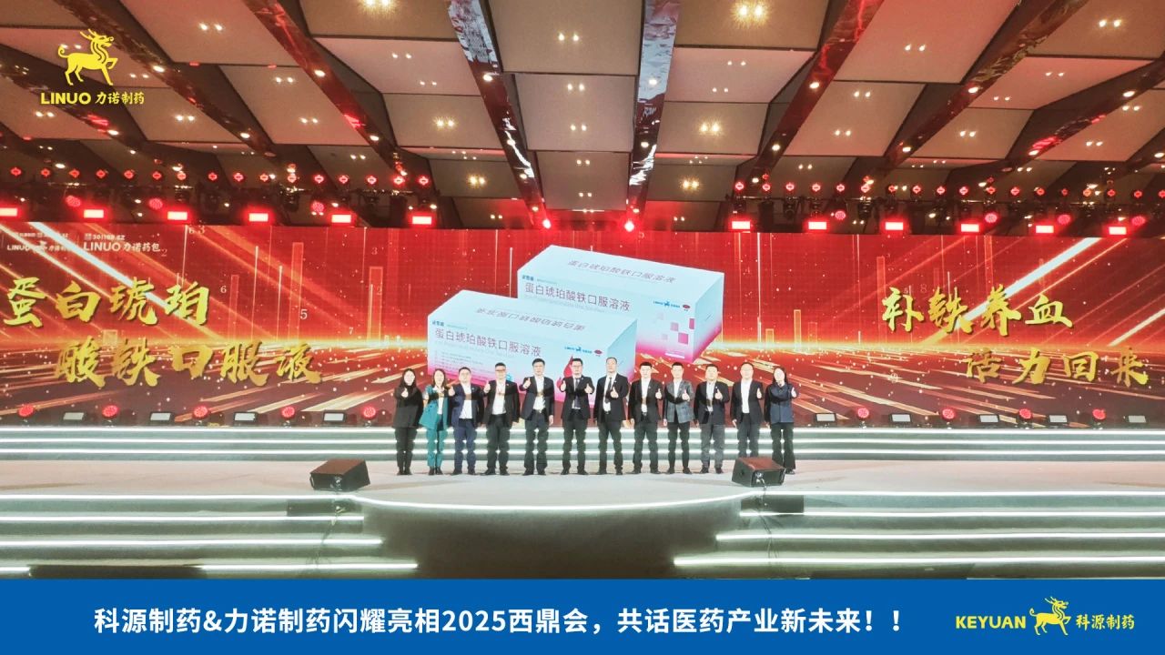 科源制药&乐鱼网页版-乐鱼online（中国）
制药闪耀亮相2025西鼎会，共话医药产业新未来！